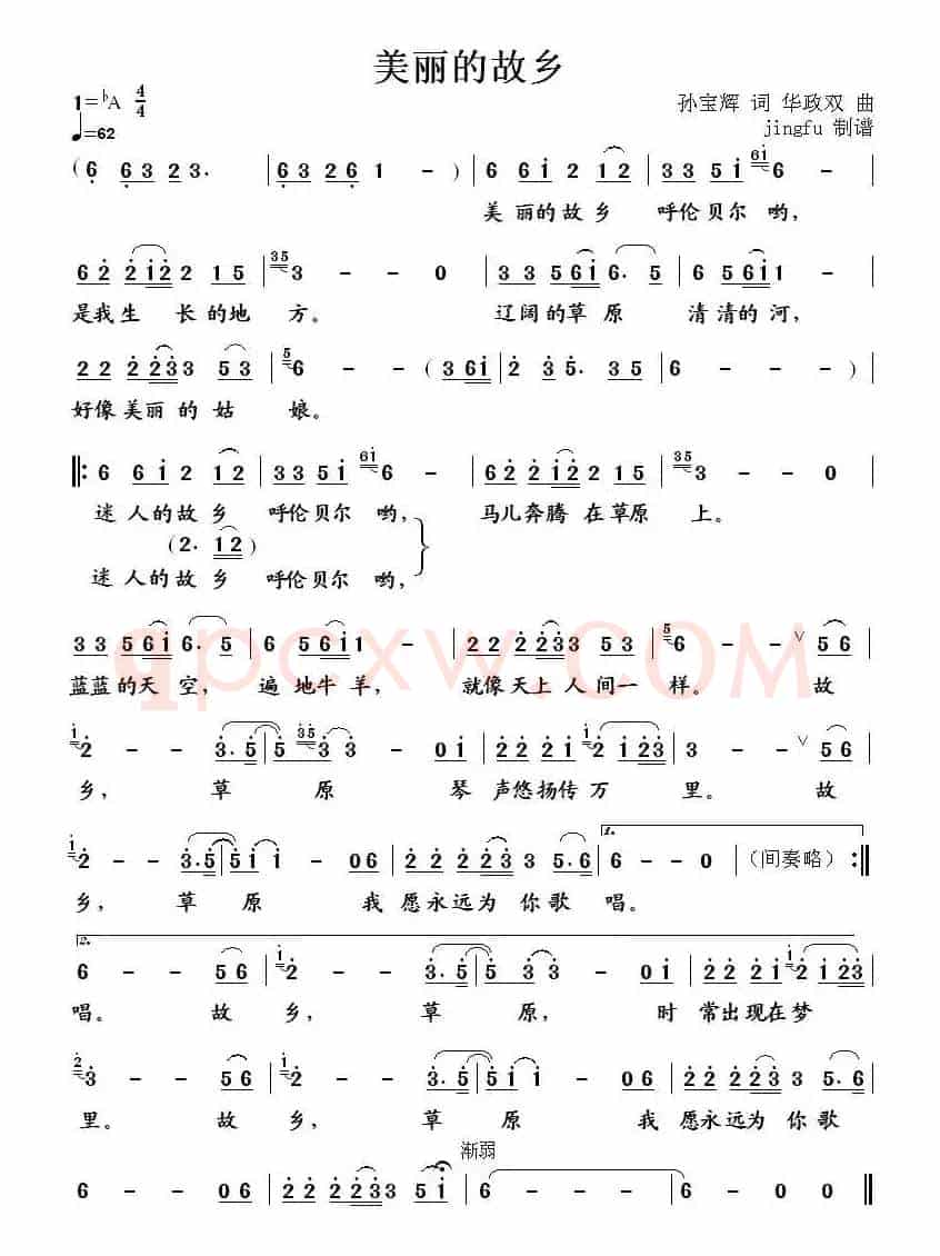 美丽的故乡(孙宝辉词 华政双曲)
