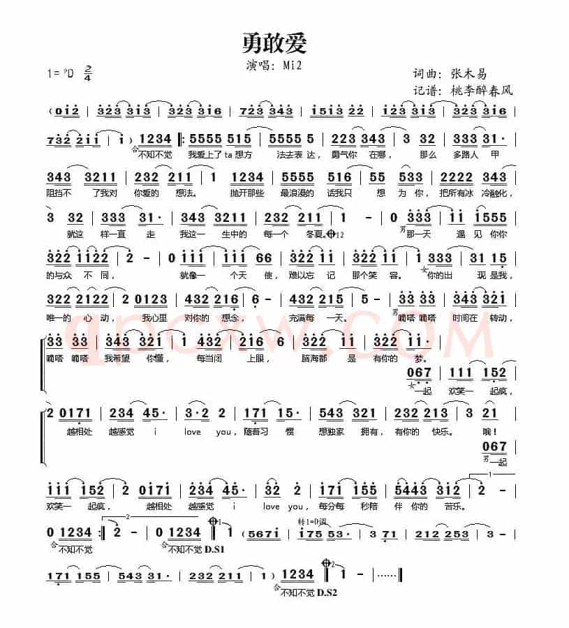 勇敢爱（mi2）