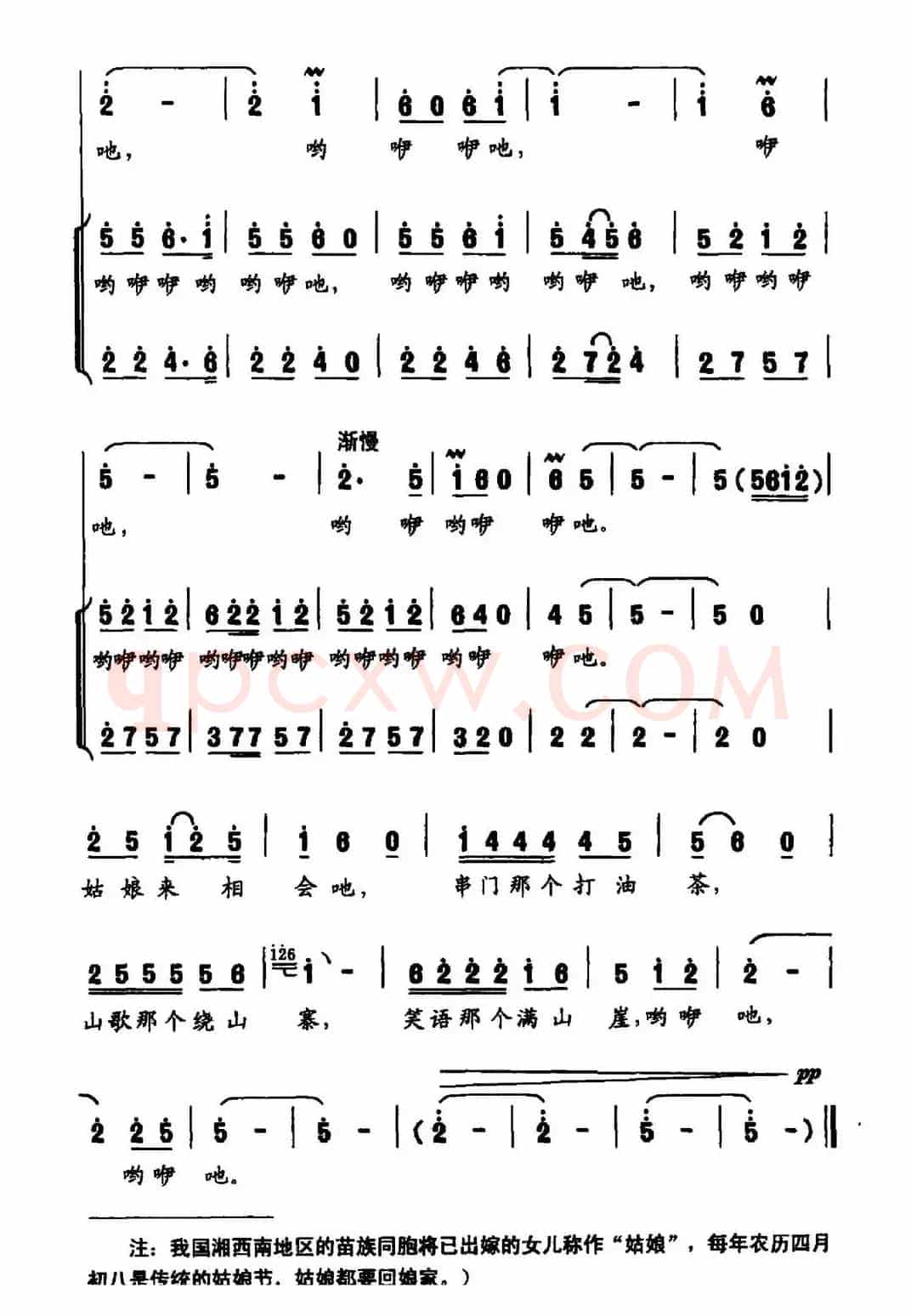四月八回娘家