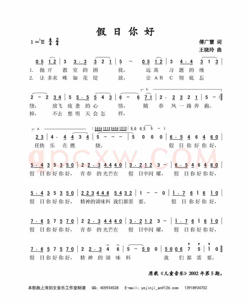假日你好（傅广慧词 王晓玲曲）