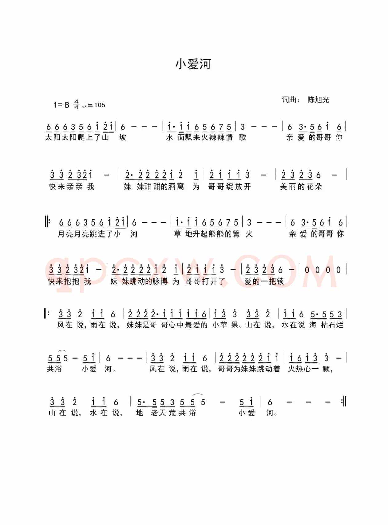 小爱河