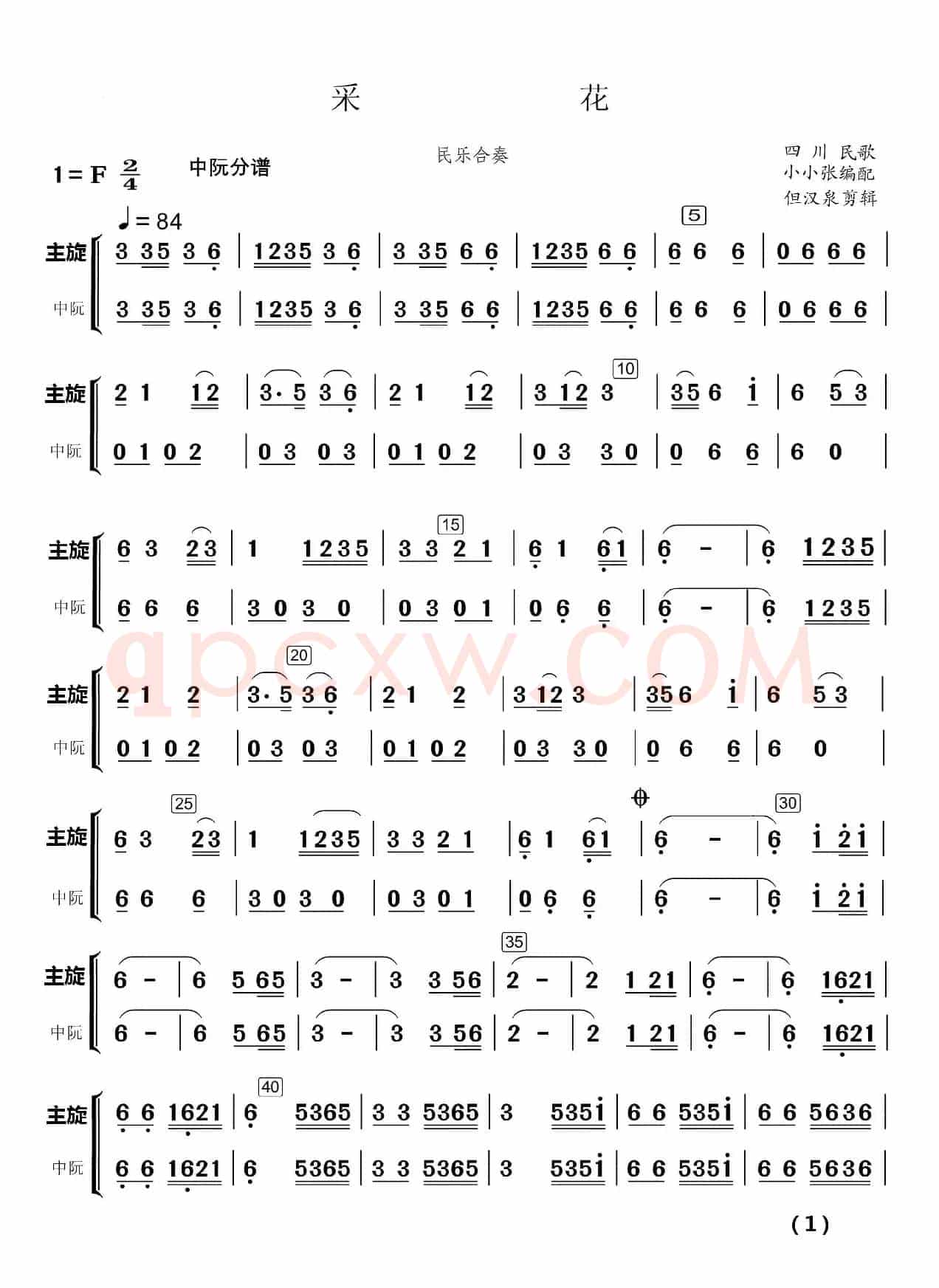 采  花（民乐合奏）（民乐合奏分谱）