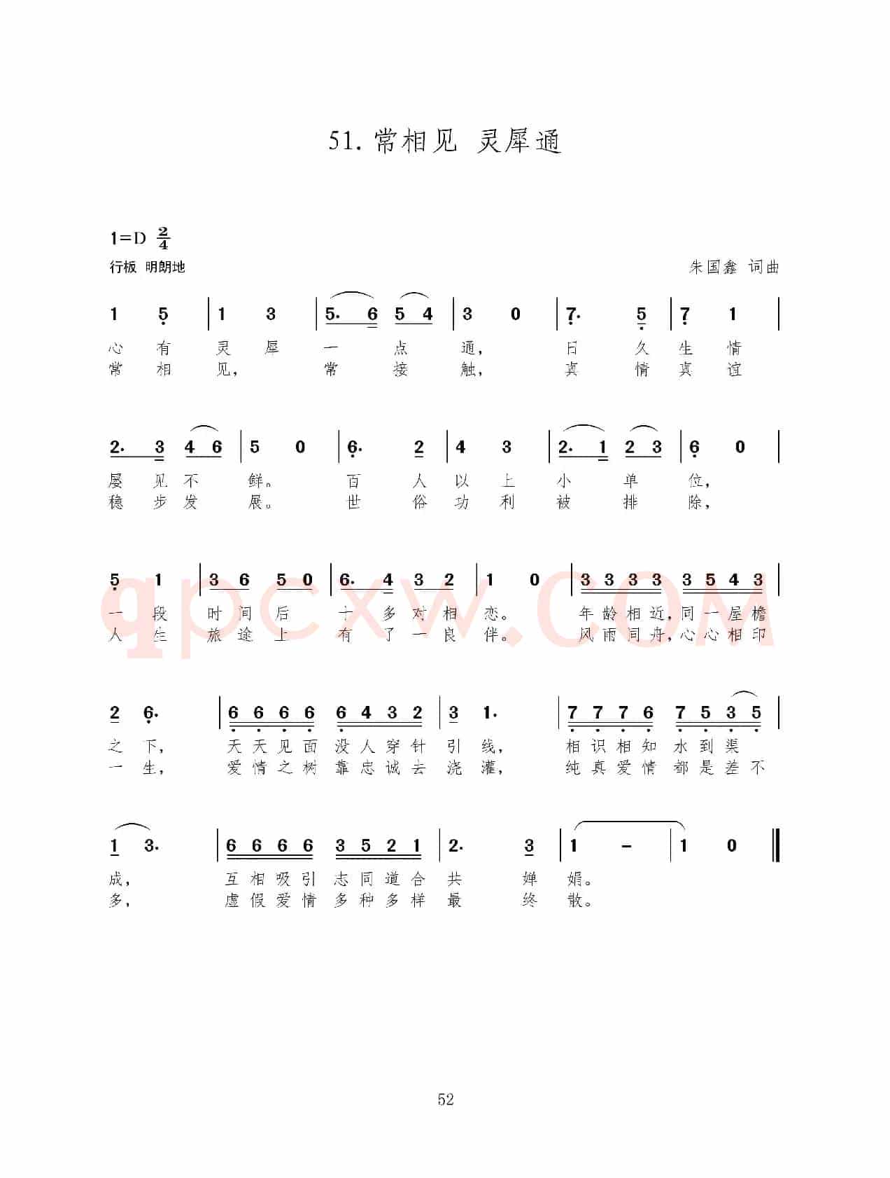 常相见 灵犀通（新歌100首）