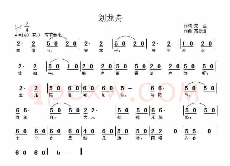 划龙舟