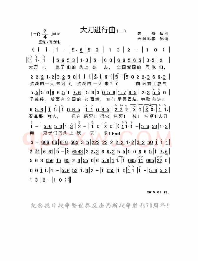 大刀进行曲