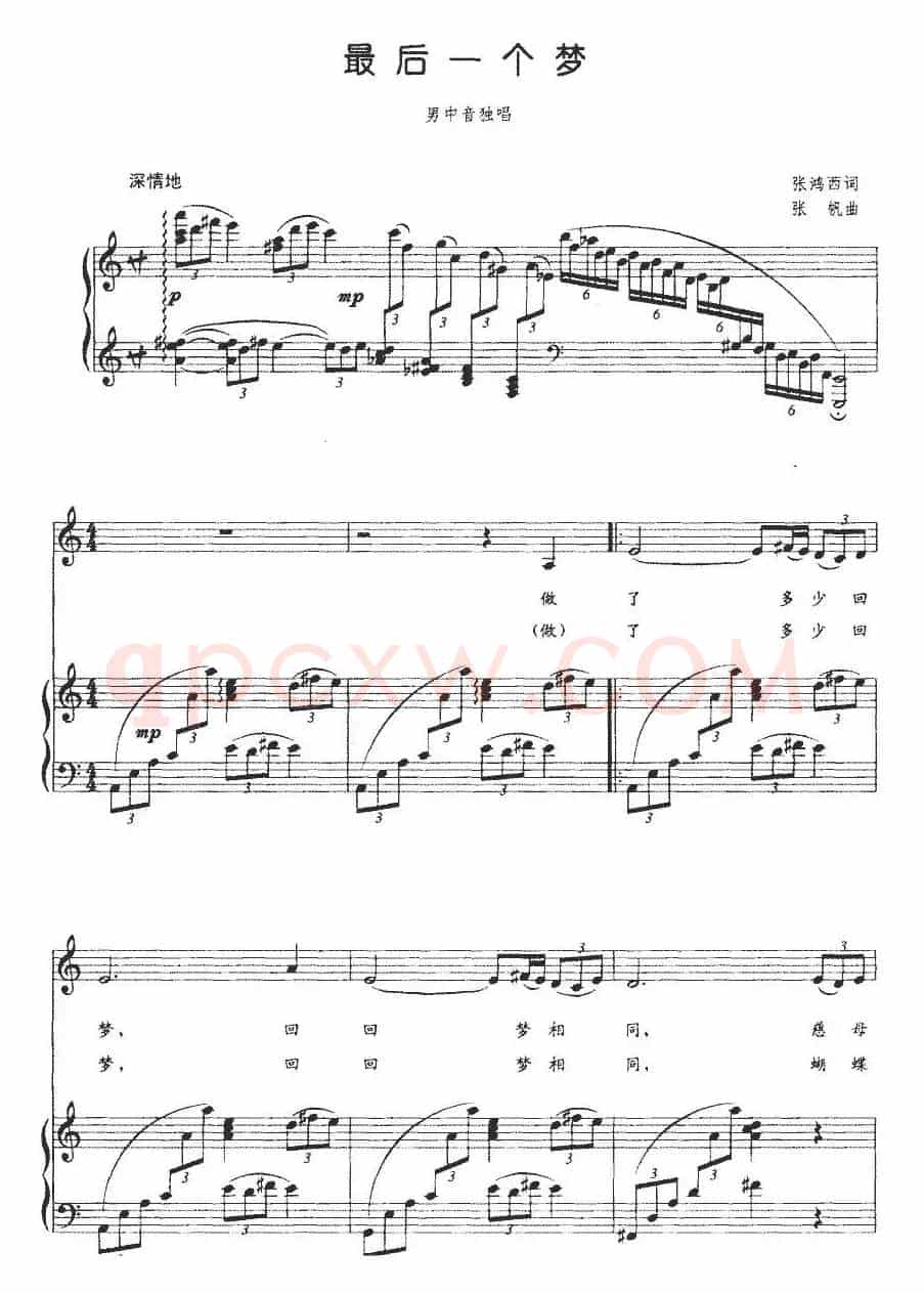 最后一个梦（张鸿西词 张帆曲、正谱）