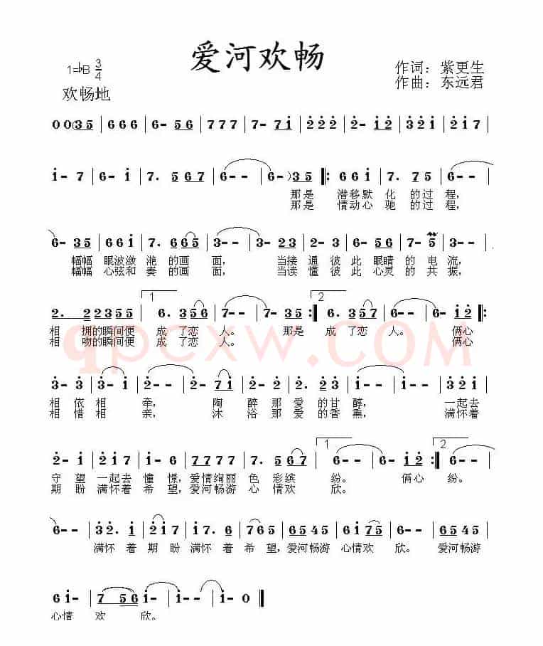爱河欢畅