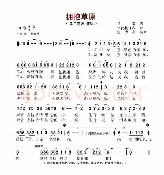 拥抱草原(崔富词 仁钦敖日布曲)