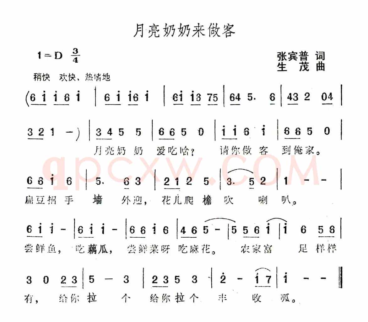 月亮奶奶来做客