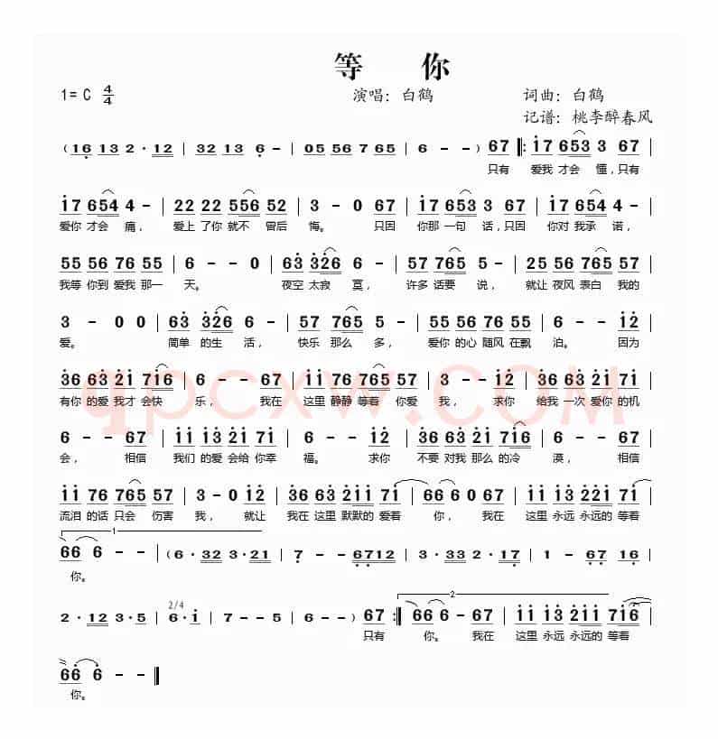 等你（白鹤词曲）