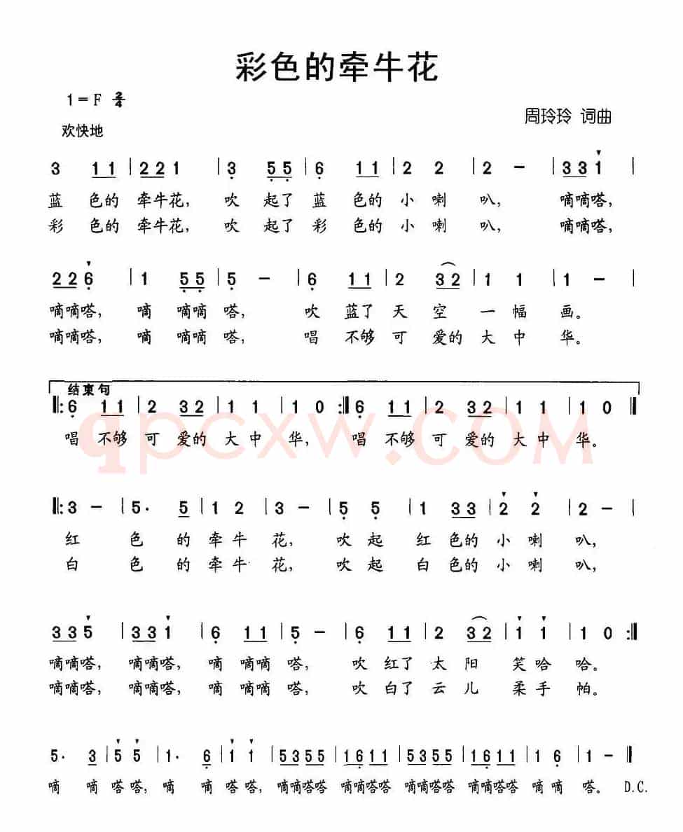 彩色的牵牛花（周玲玲词曲）