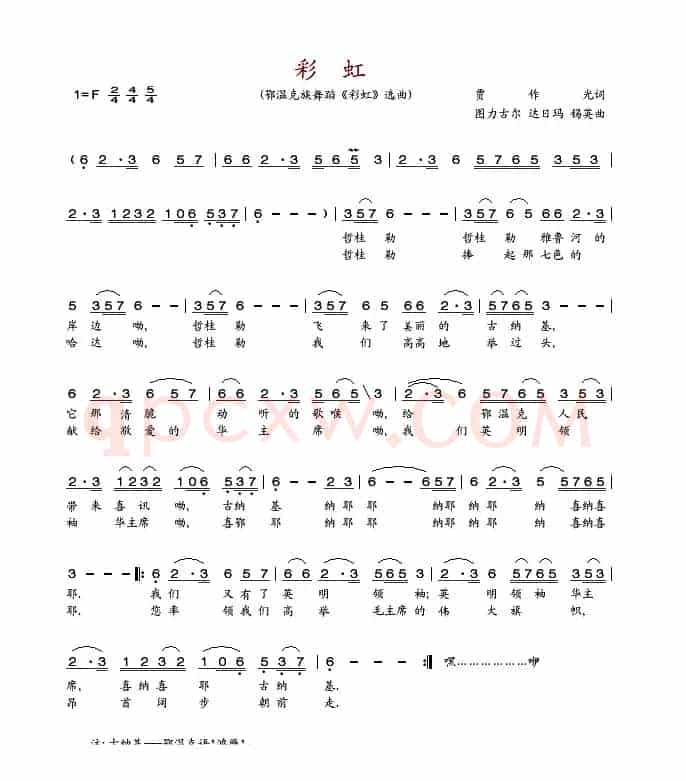 彩虹（鄂温克族舞蹈《彩虹》选曲）