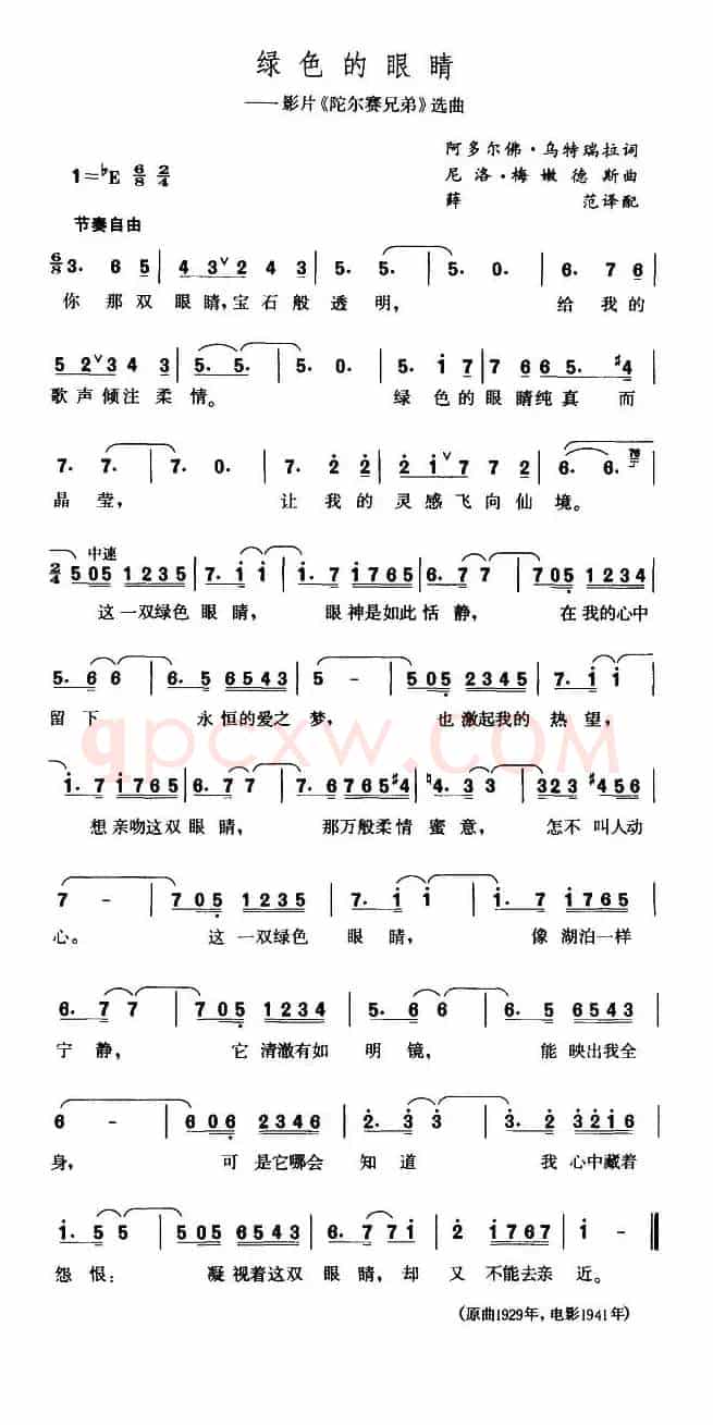 绿色的眼睛（美）