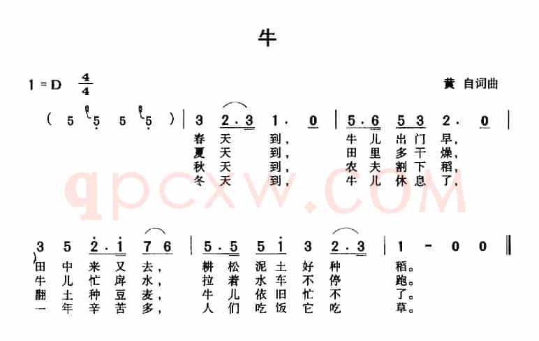 牛（黄自词曲）