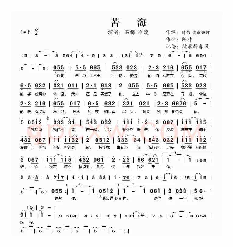 苦海（陈伟、夏敢若何词 陈伟曲）