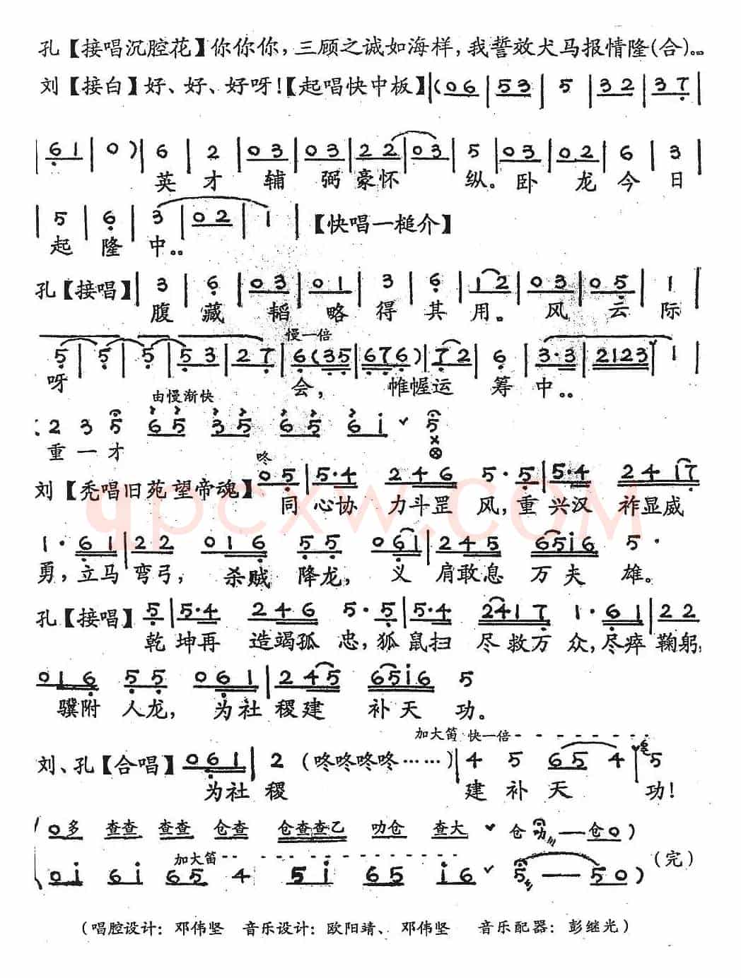 [粤剧] 隆中对