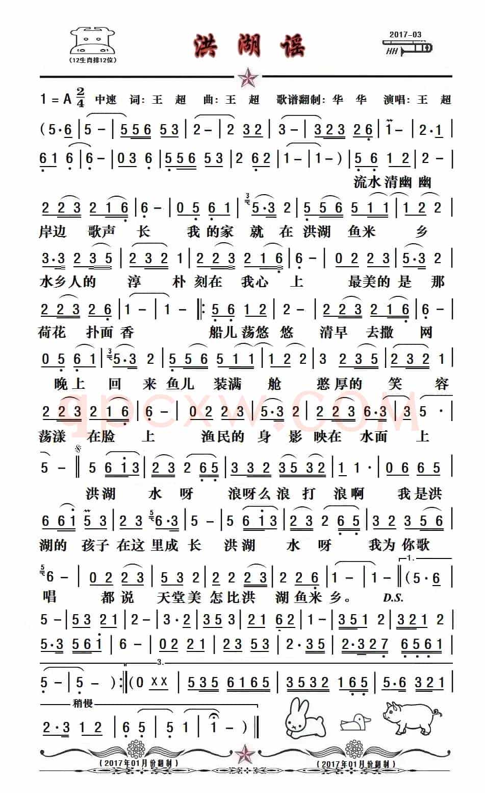 洪湖谣