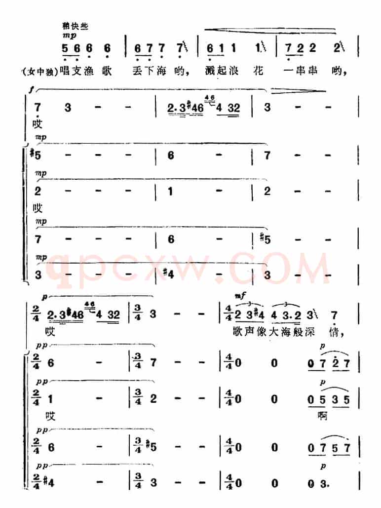 渔歌(二)及出海歌(二)(《海上生明月》音乐故事片歌曲)