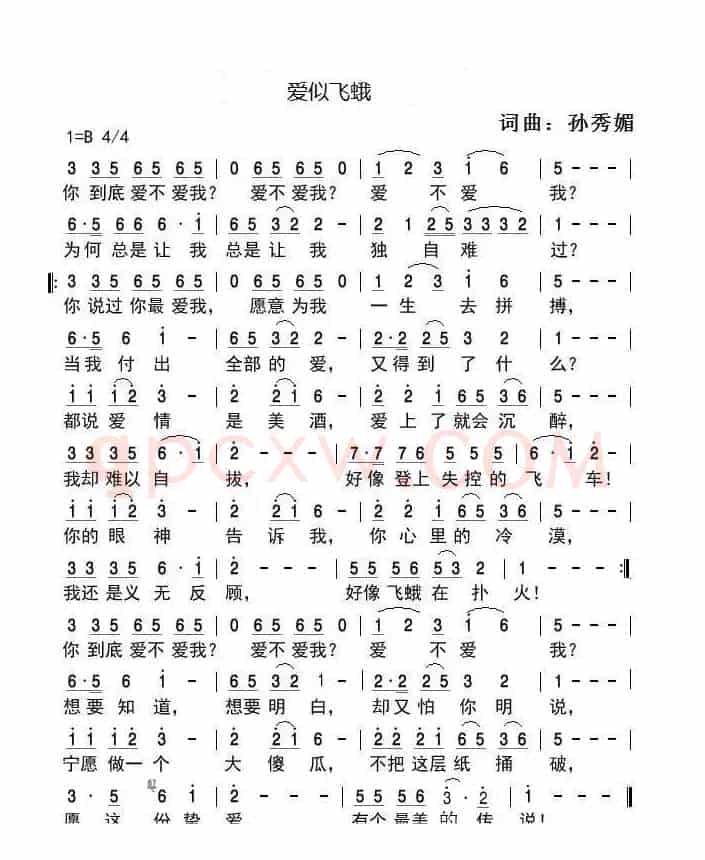 爱似飞蛾
