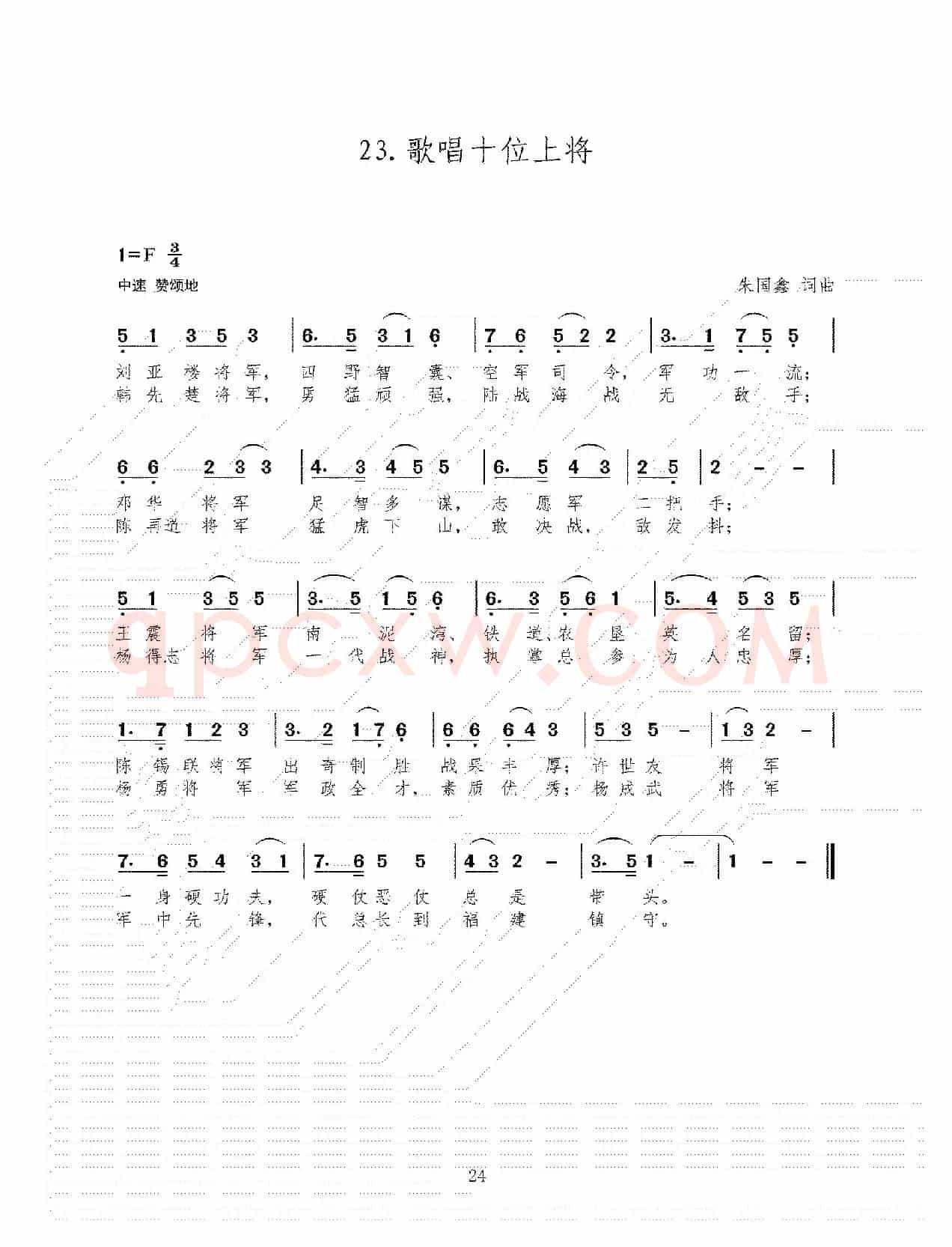 歌唱十位上将