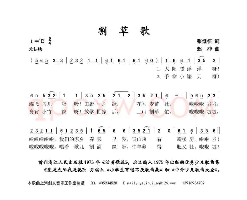 割草歌
