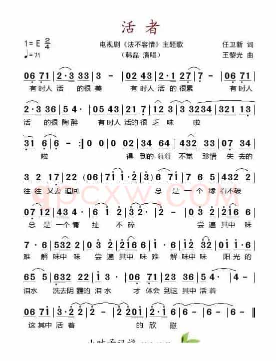 活者（电视剧《法不容情》主题歌）