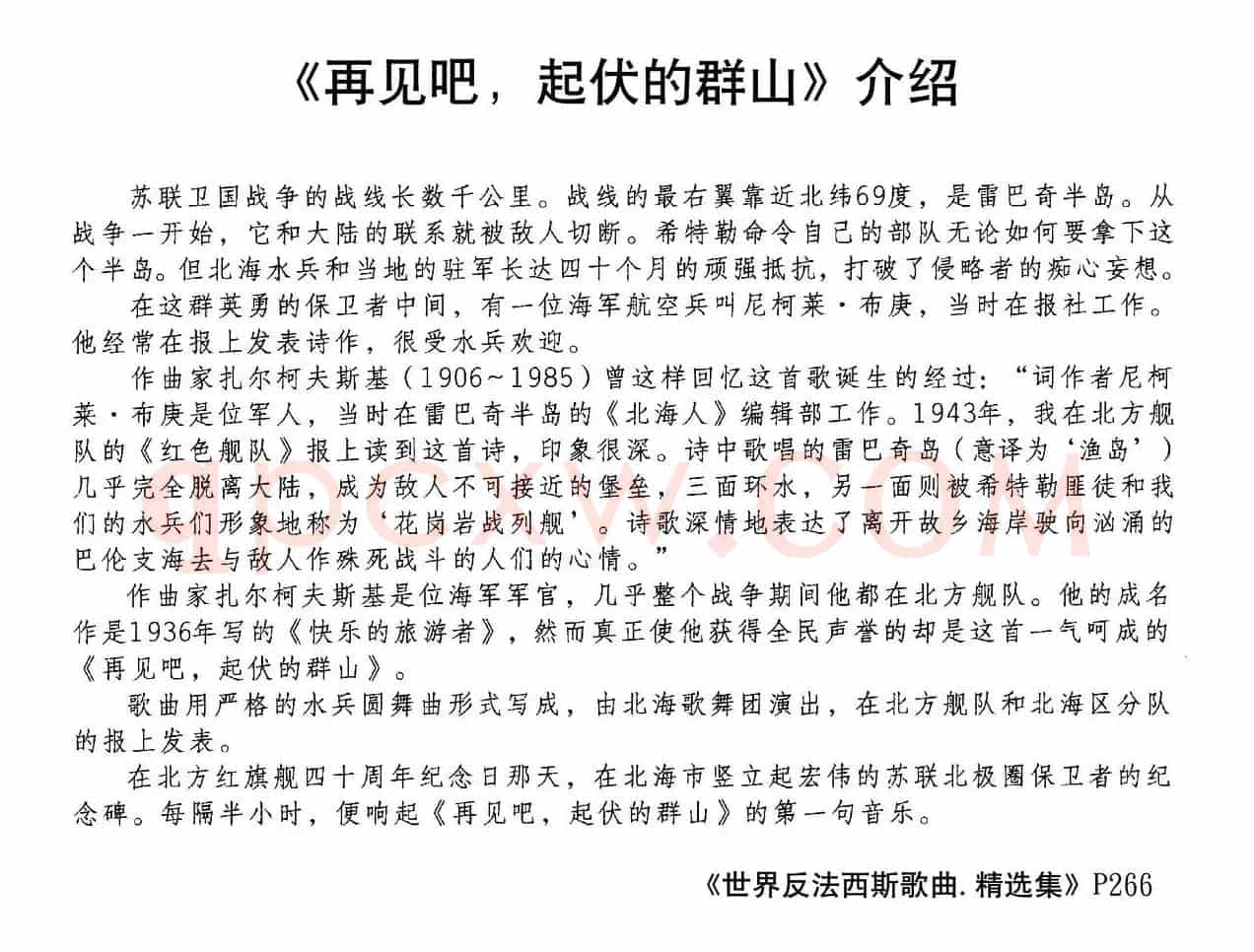 [前苏联]再见吧，起伏的群山（合唱）