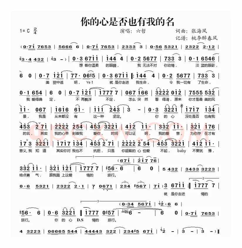 你的心是否也有我的名