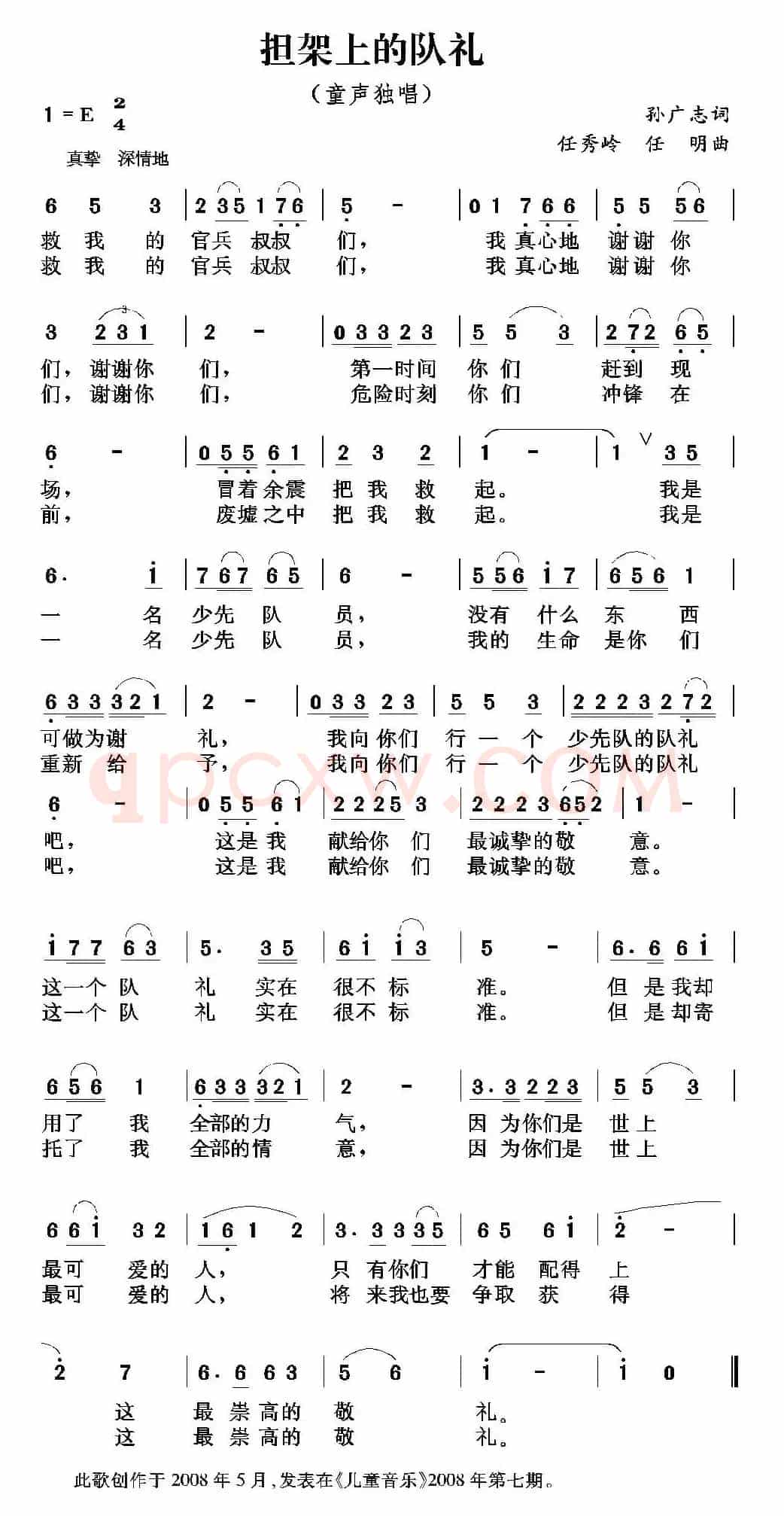 担架上的队礼