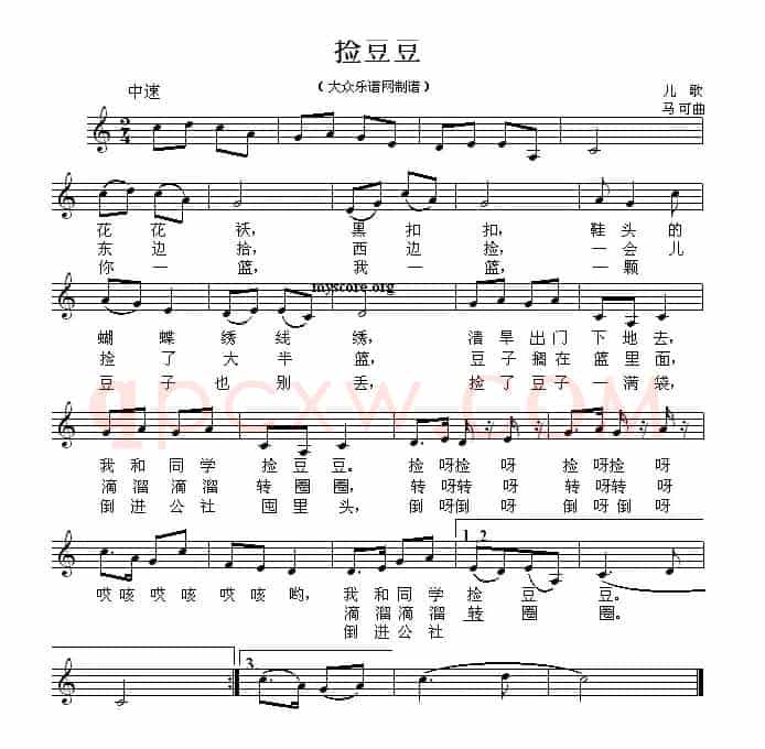 捡豆豆（马可曲、五线谱）