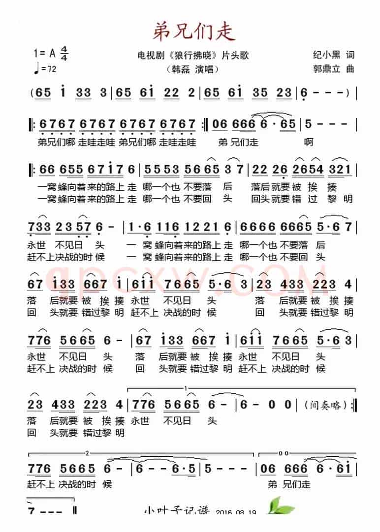 弟兄们走（电视剧《狼行指晓》片头歌）