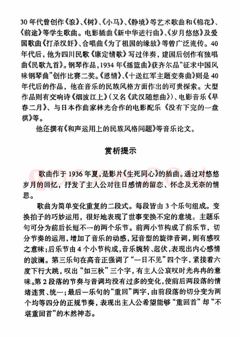 岁月悠悠（黄嘉谟词 江定仙曲）