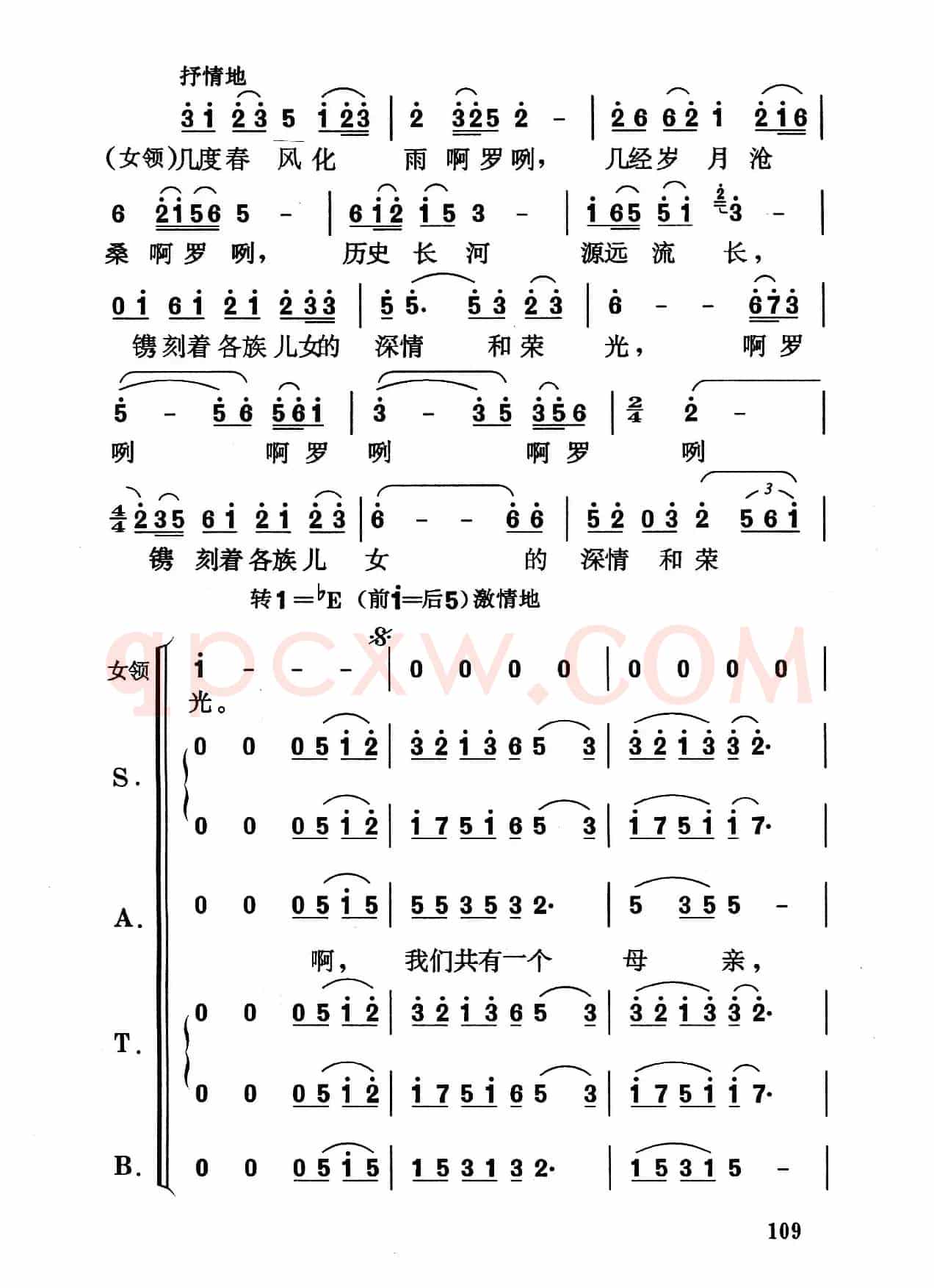 民族团结颂（合唱、领唱 简谱版）