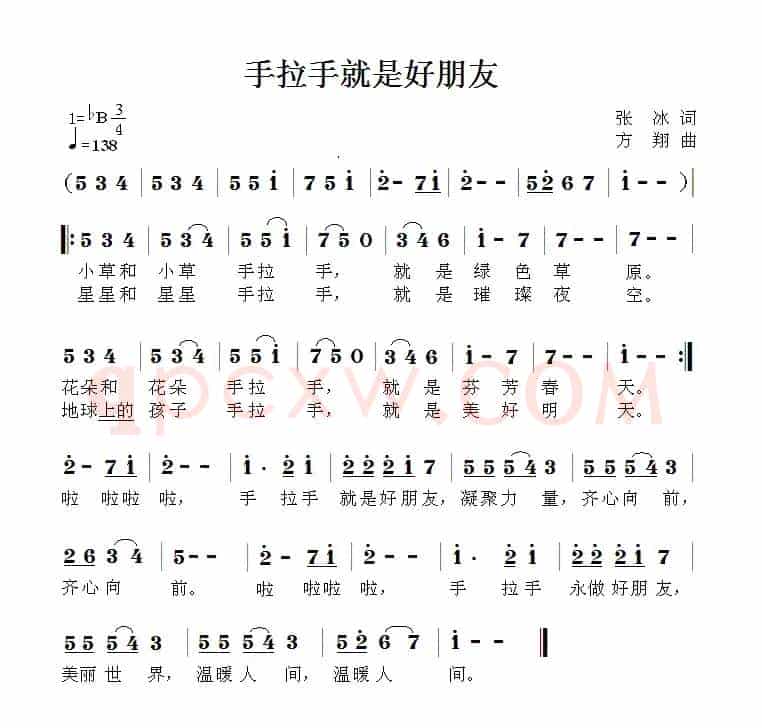 手拉手就是好朋友（张冰词 方翔曲）