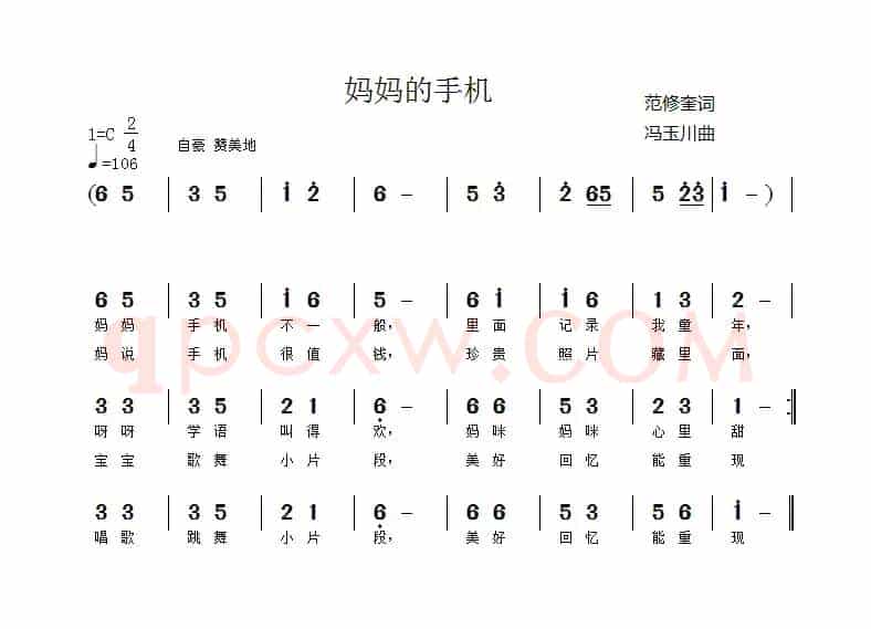 妈妈的手机（范修奎词 冯玉川曲）