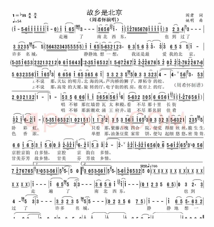 故乡是北京(周希怀演唱)