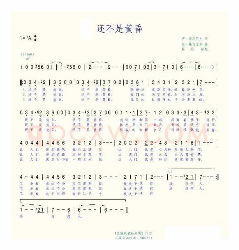 还不是黄昏（前苏联）