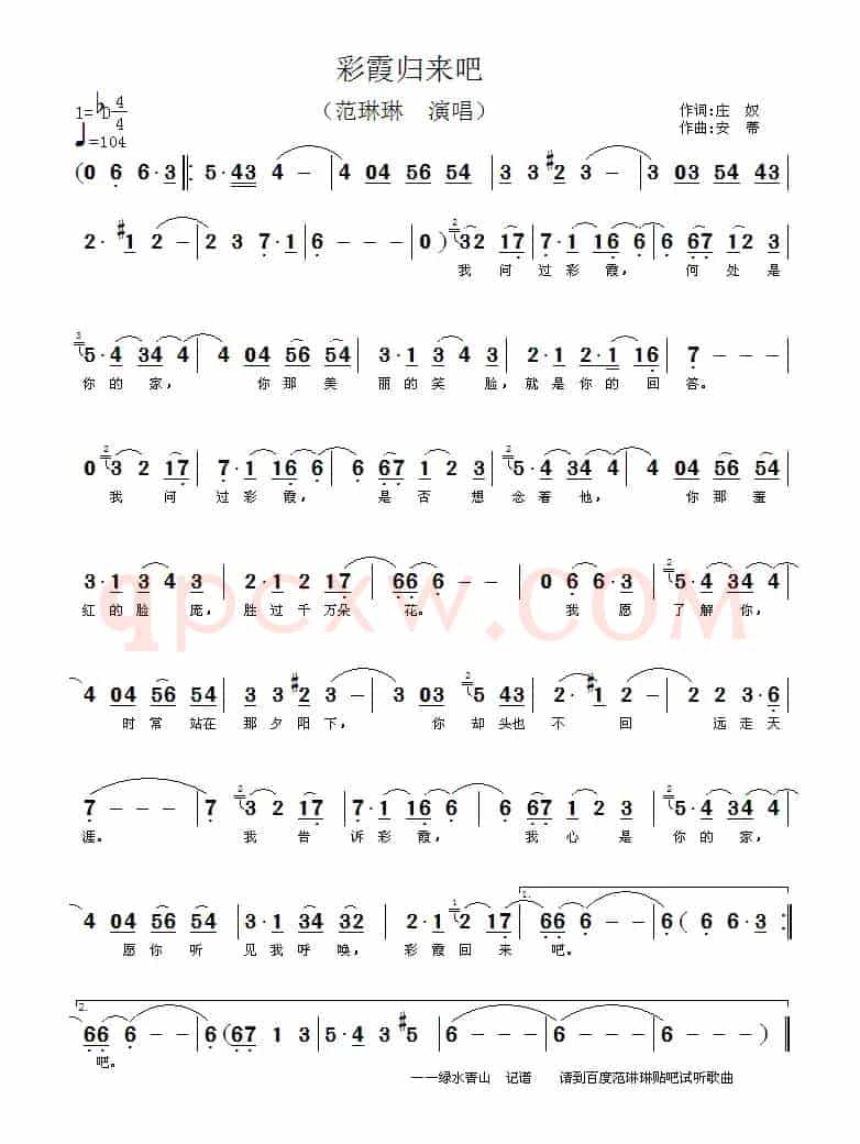 彩霞归来吧