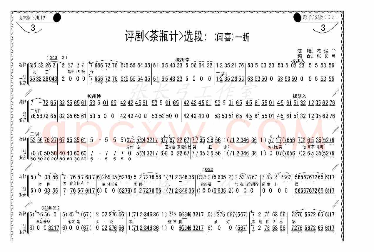 折子戏：闻喜、窥婿（《茶瓶记》选场）