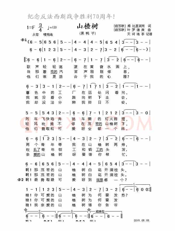 山楂树(前苏联民歌)
