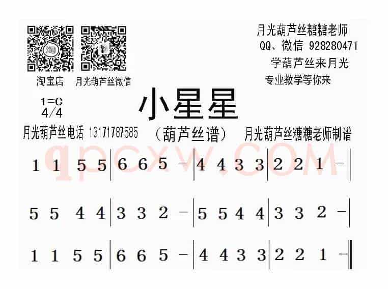 小星星（葫芦丝谱）