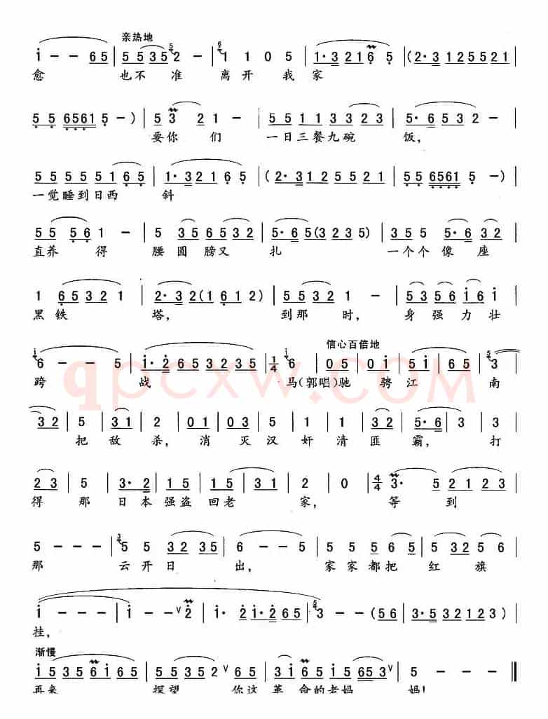 你待同志亲如一家（《沙家滨》沙奶奶、郭建光唱段）
