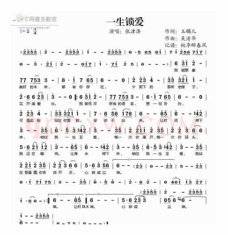 一生锁爱