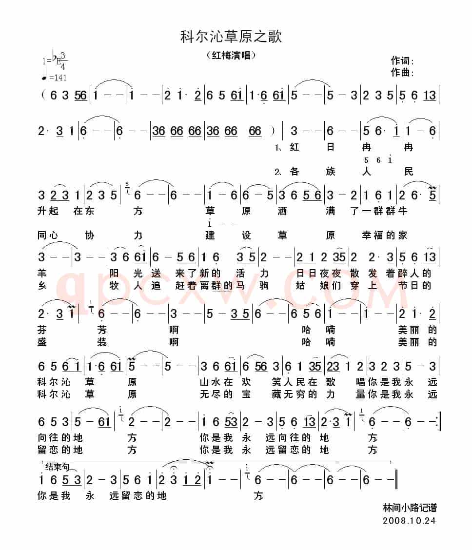 科尔沁草原之歌