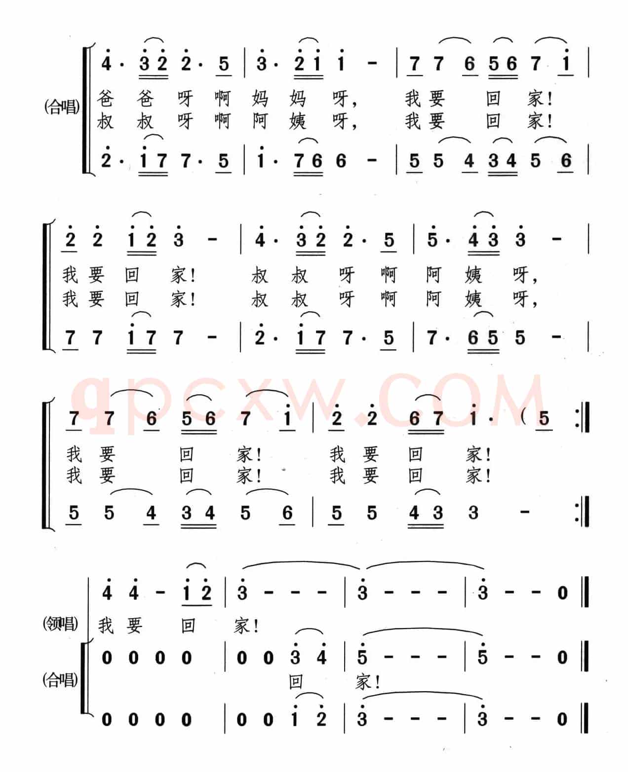 我要回家（孙海浪词 颂今曲、合唱）