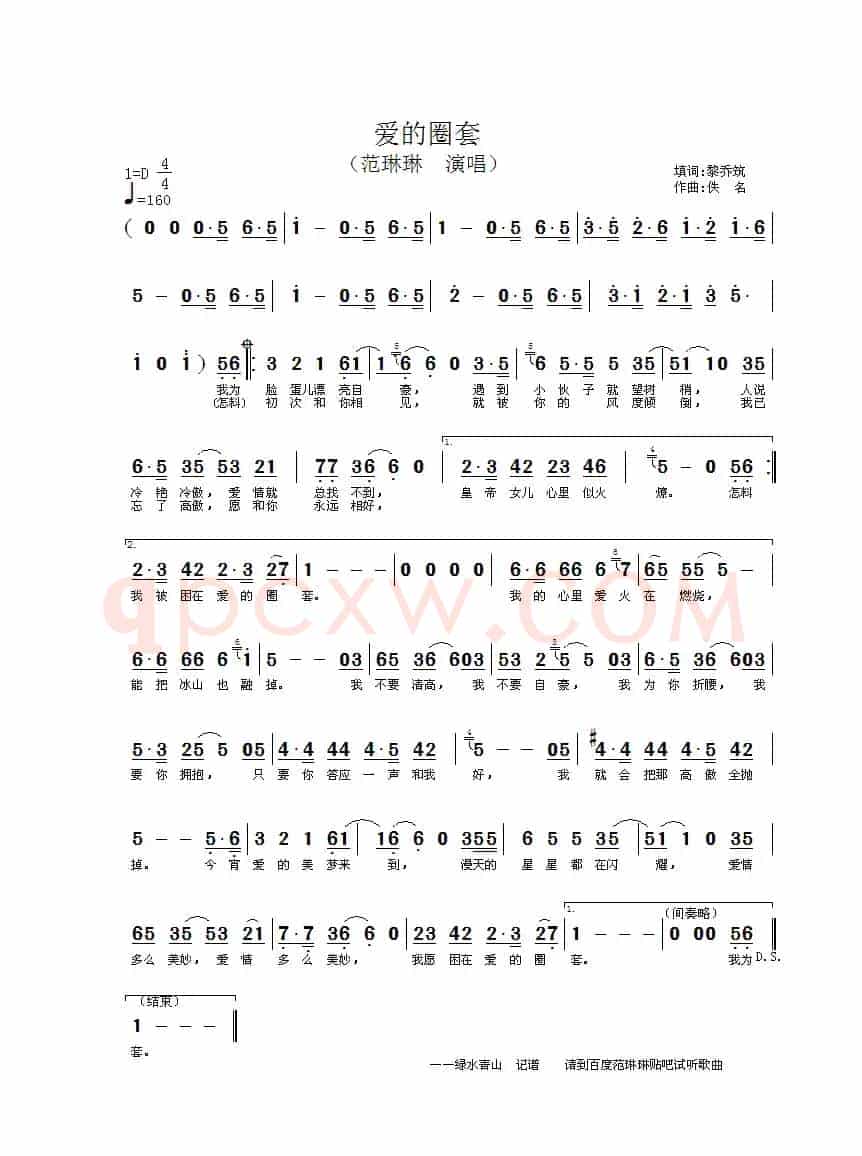 爱的圈套