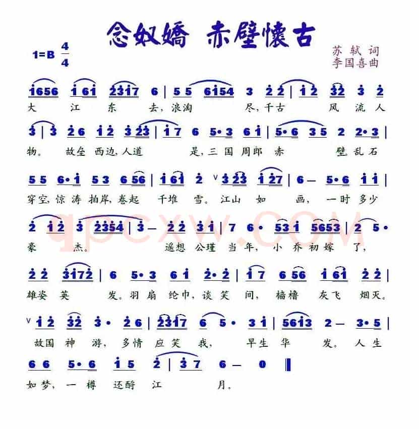 念奴娇  赤壁怀古