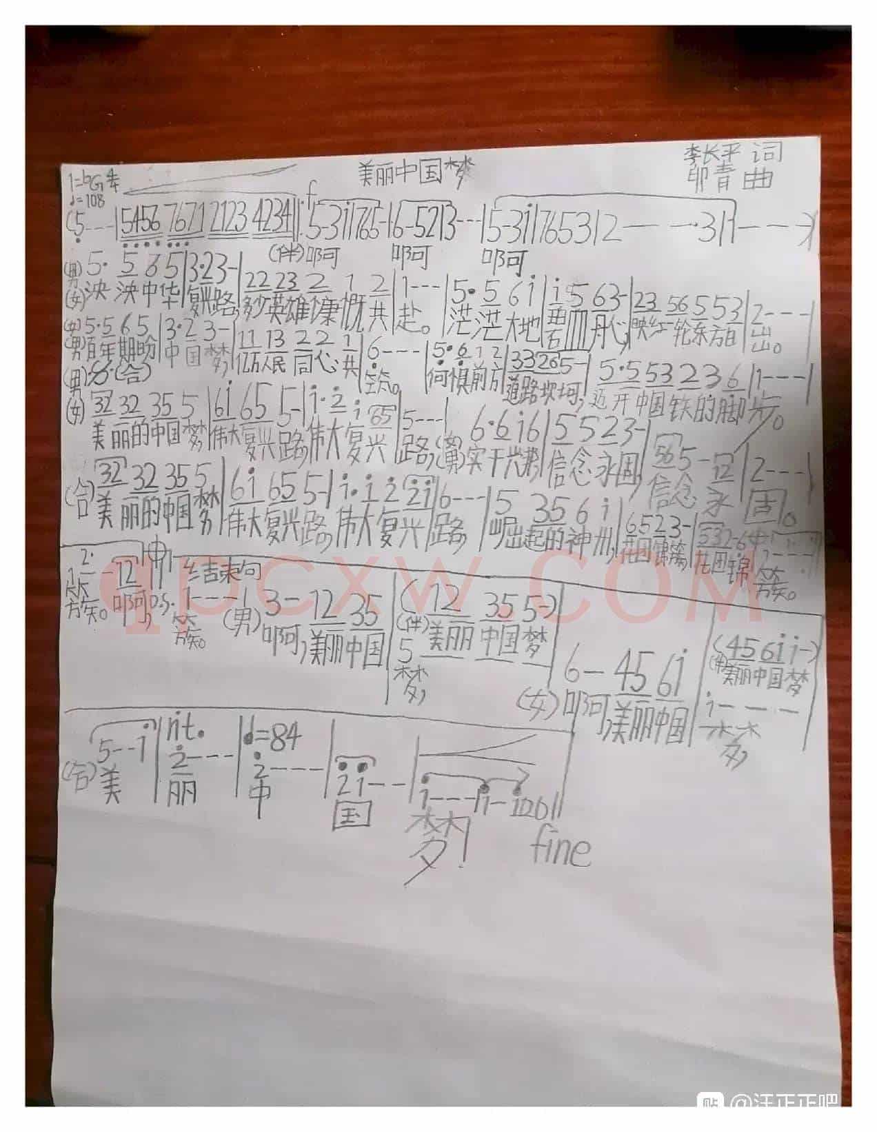 美丽中国梦（李长平词 印青曲）