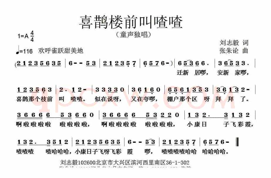 喜鹊楼前叫喳喳