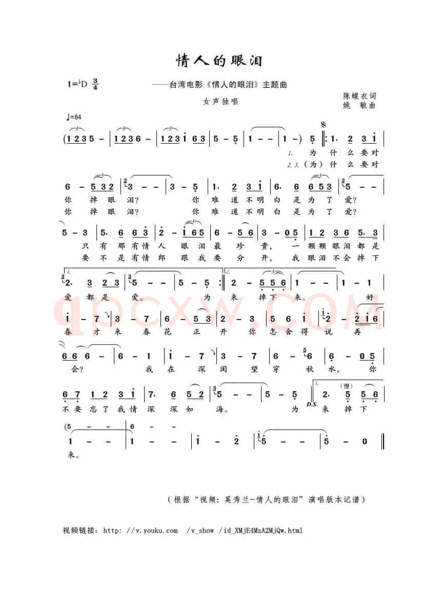 情人的眼泪（陈蝶衣词 姚敏曲）